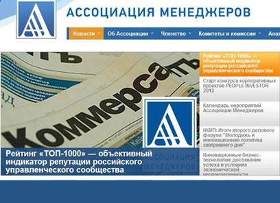 Rating of the Russian Managers’ Association "Top 1,000 Russian Managers"